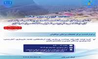 مطالعه کهورت بندر کنگ: آشنایی با فازهای مختلف مطالعه، بیوبانک و نمونه های آزمایشگاهی، تجزیه و تحلیل مقالات مرتبط با آن